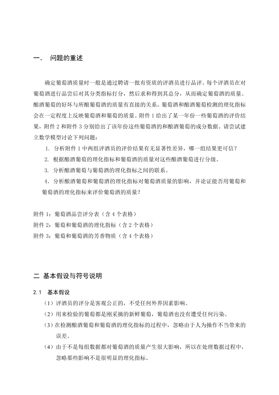 全国大学生数学建模竞赛题葡萄酒的评价答案全解.doc_第3页