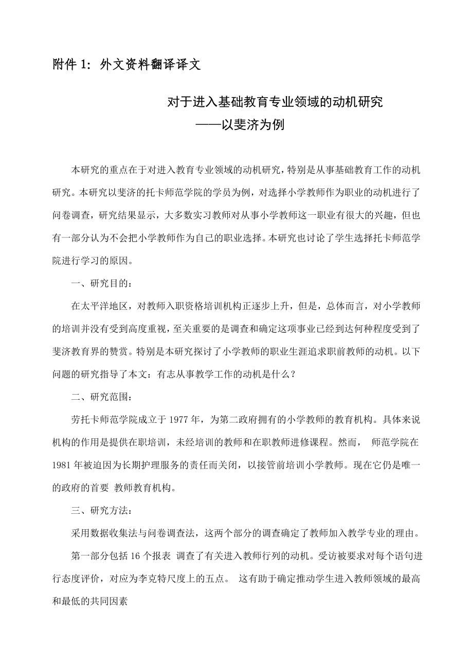 教育专业毕业论文外文翻译.doc_第2页