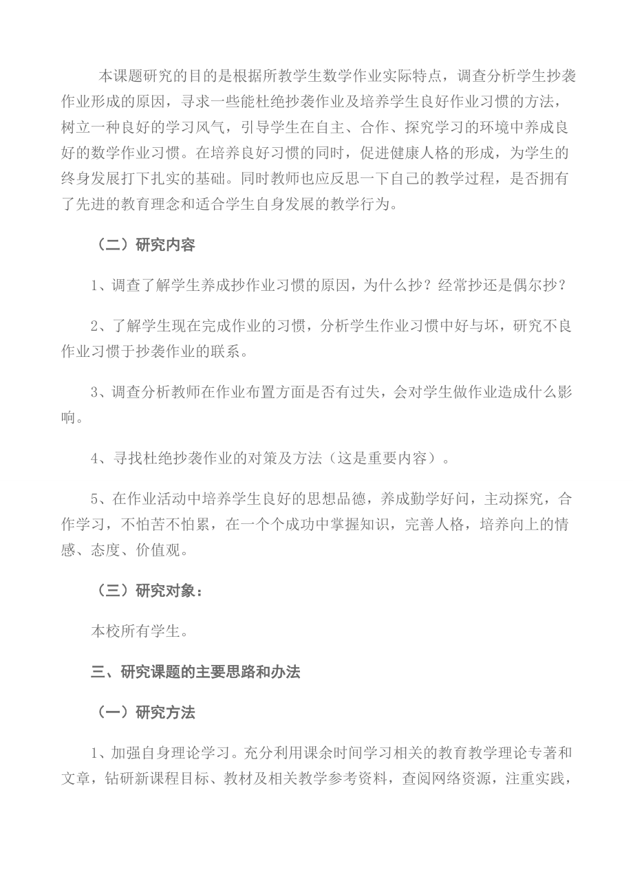 初中生抄袭作业原因与对策课题研究实施方案.doc_第2页