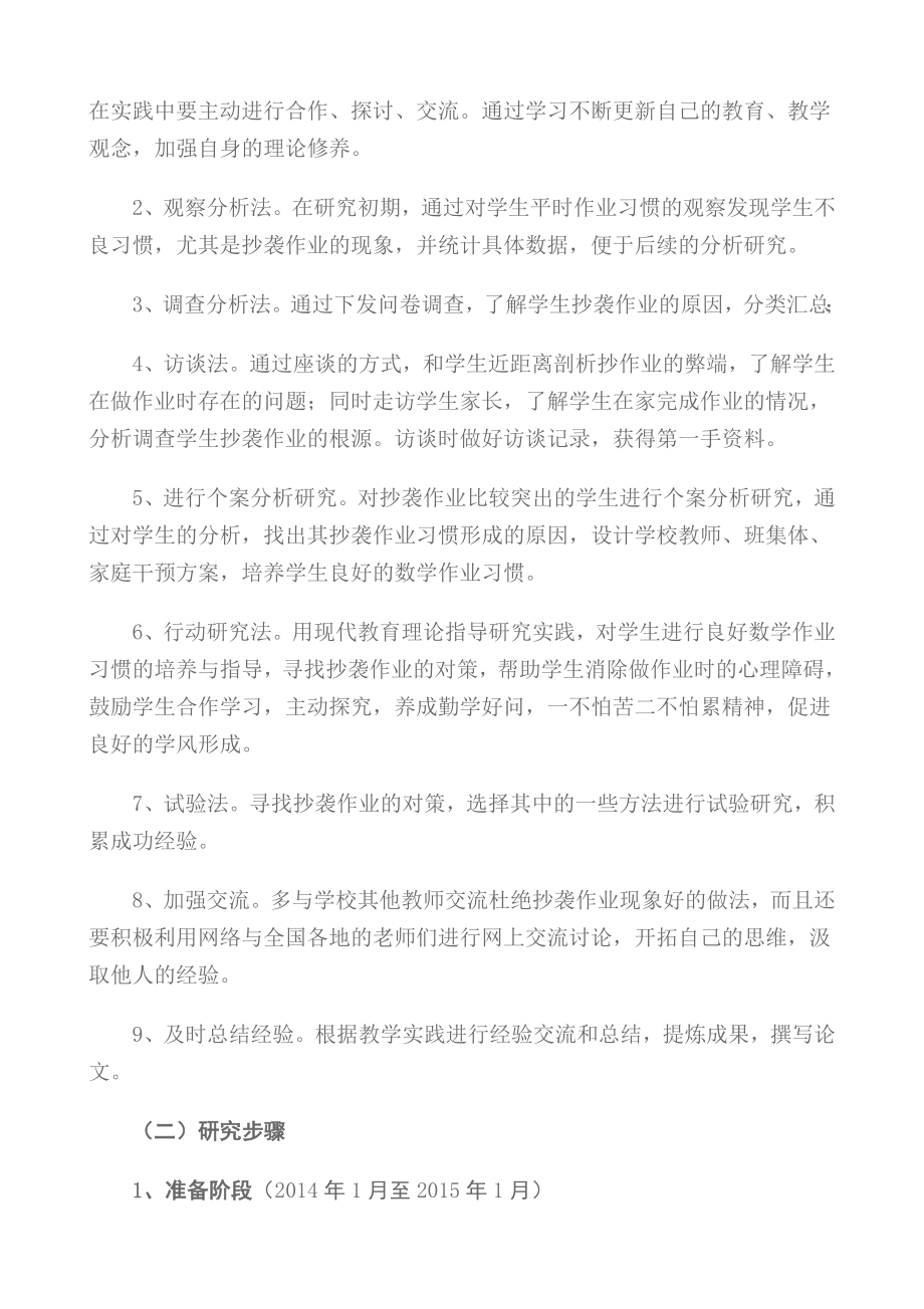 初中生抄袭作业原因与对策课题研究实施方案.doc_第3页