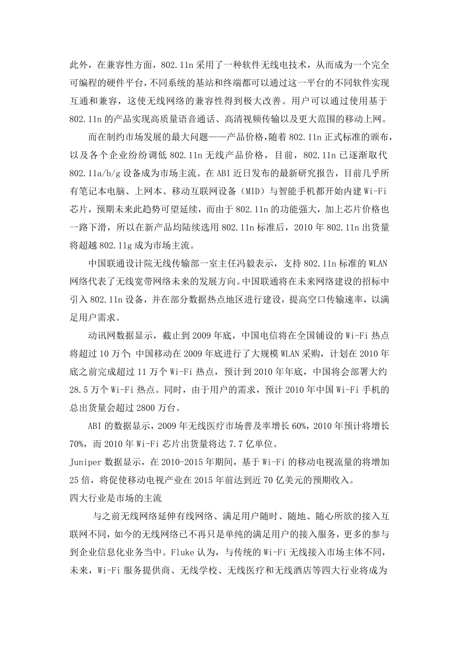 毕业设计（论文）现代网络新技术论文.doc_第2页