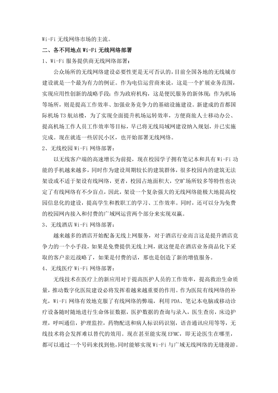 毕业设计（论文）现代网络新技术论文.doc_第3页