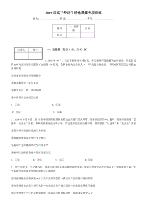 2019届高三经济生活选择题专项训练.doc