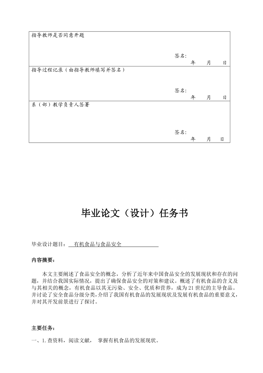 有机食品与食品安全毕业论文.doc_第3页