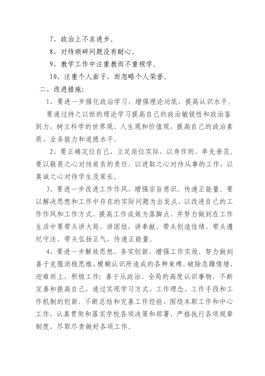 党的群众路线教育实践活动问题查摆个人存在问题及改进措施.doc_第2页