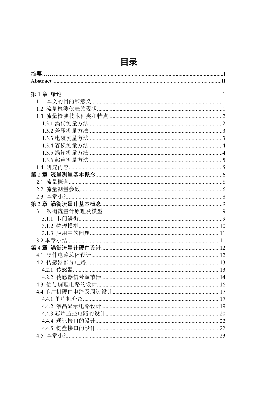 本科毕业论文基于单片机的流量信号检测系统设计.doc_第3页