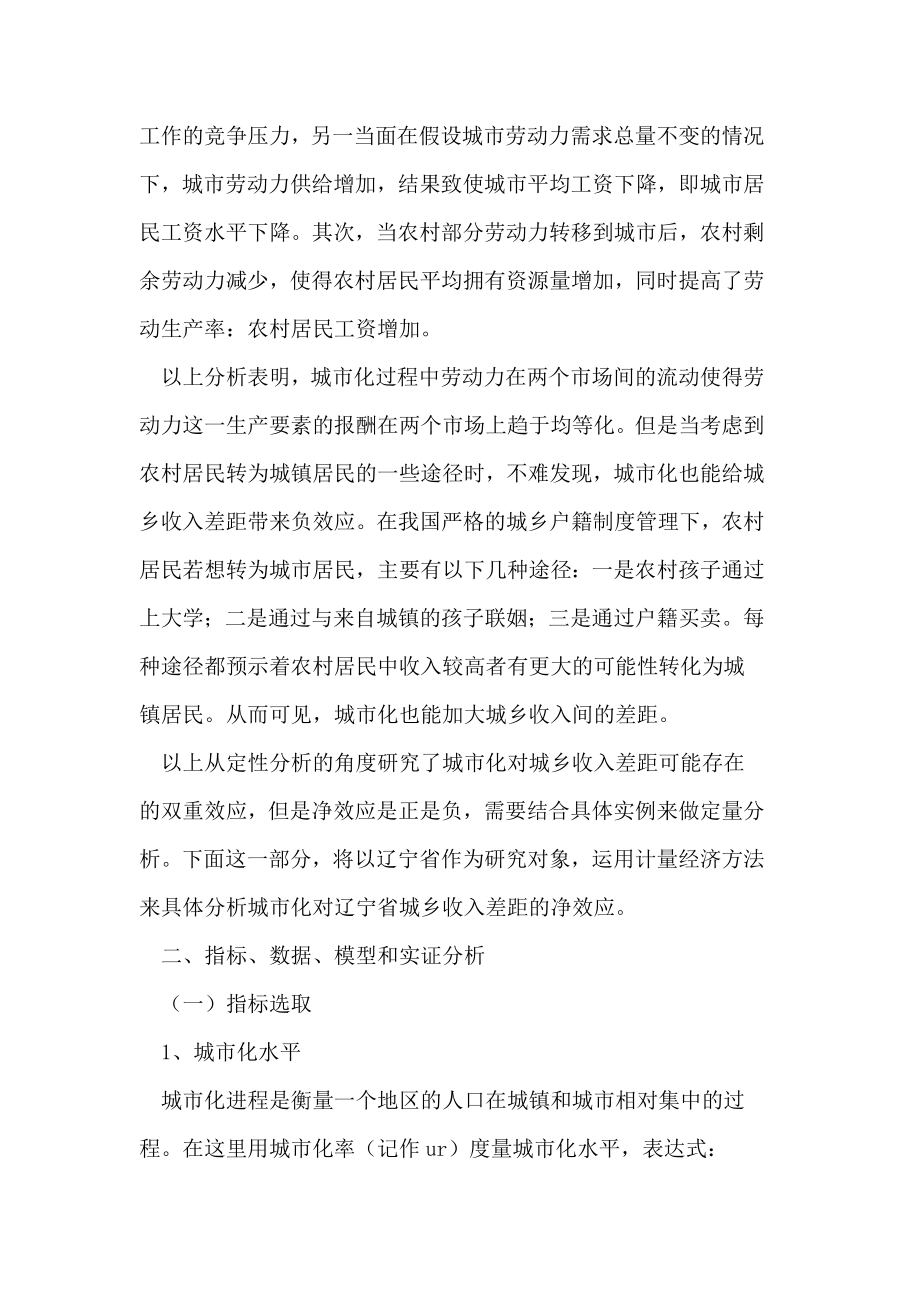 辽宁省城市化进程与城乡收入差距关系的实证研究论文.doc_第2页