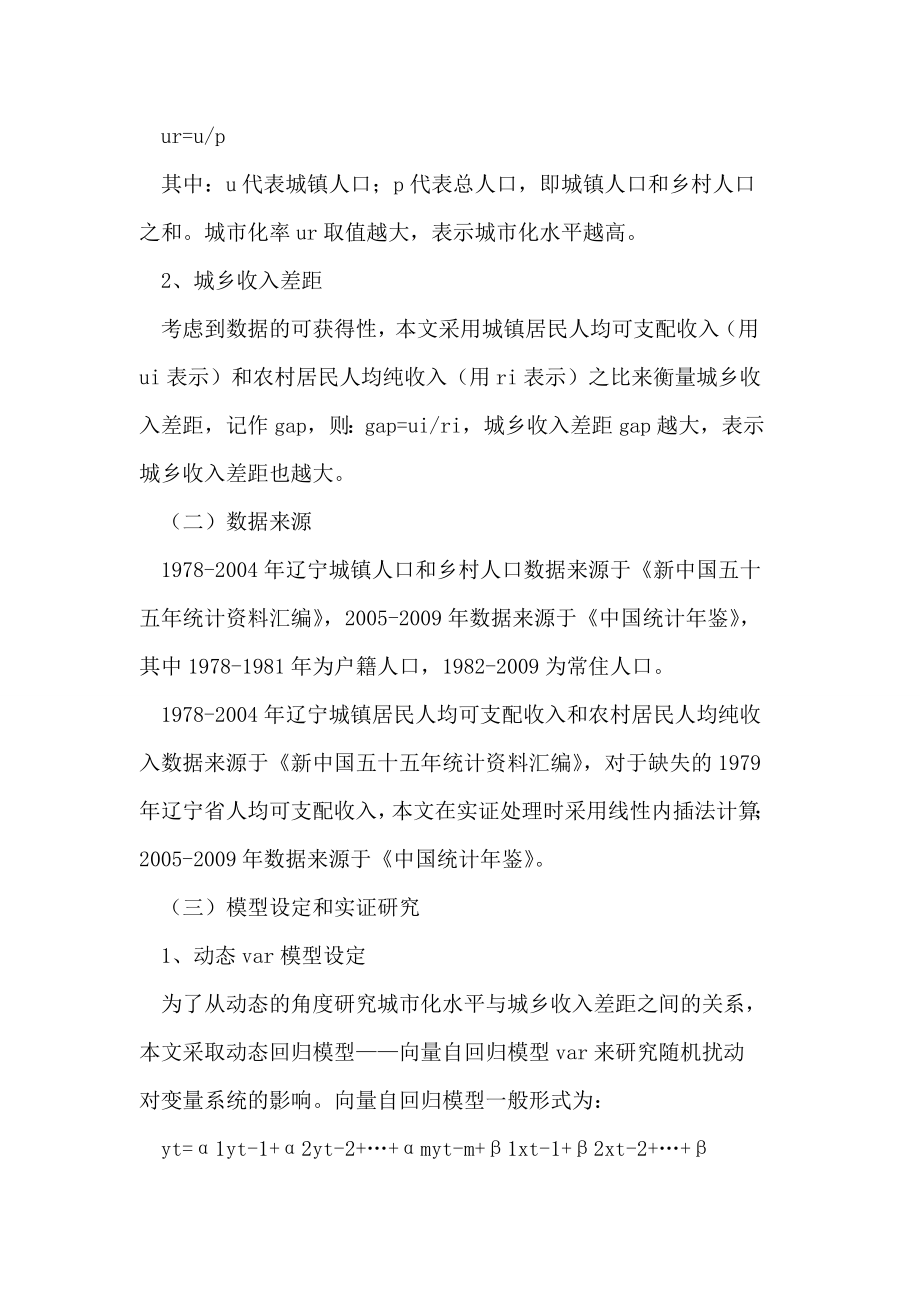 辽宁省城市化进程与城乡收入差距关系的实证研究论文.doc_第3页