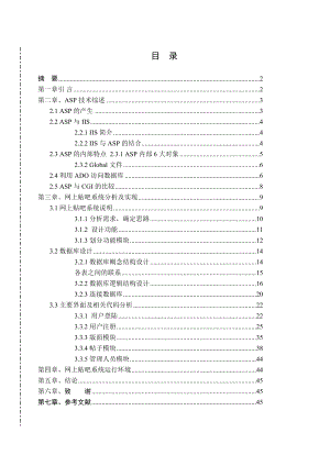 424.基于ASP+ACCESS的在线贴吧系统【已答辩毕业论文】.doc