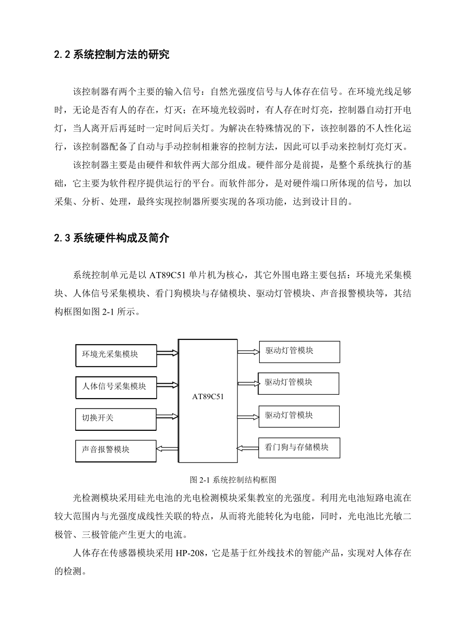 国内教室用电研究本科毕业论文.doc_第3页