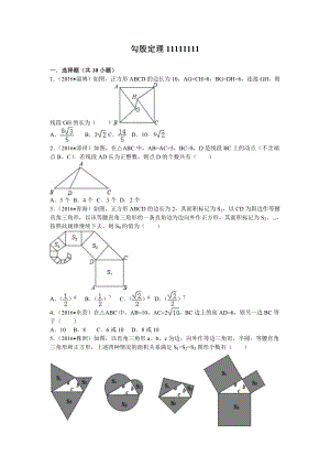 勾股定理习题与详细答案.doc