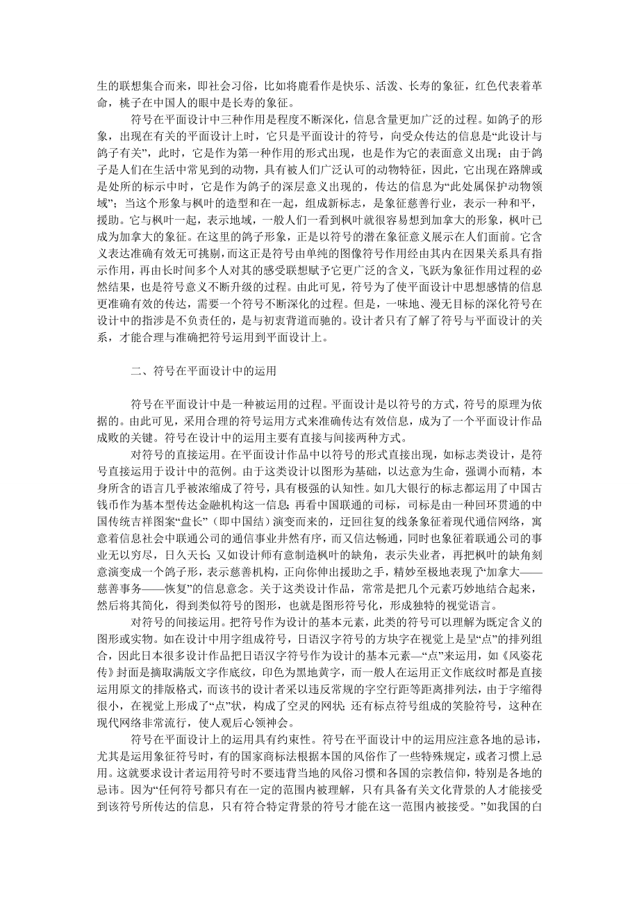 教育论文符号在平面设计中的应用.doc_第2页