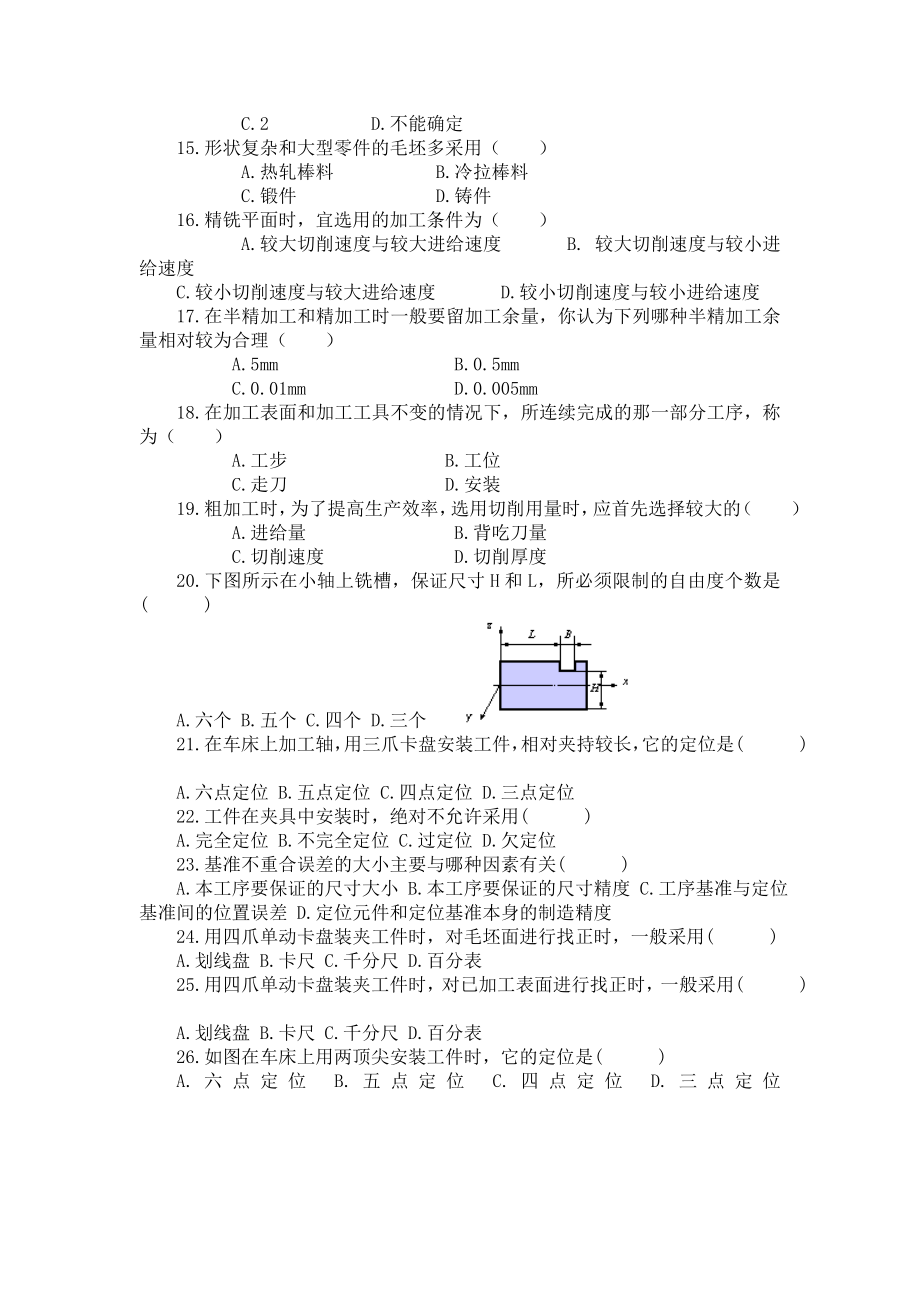 第四章机械加工工艺规程的制订习题.doc_第2页