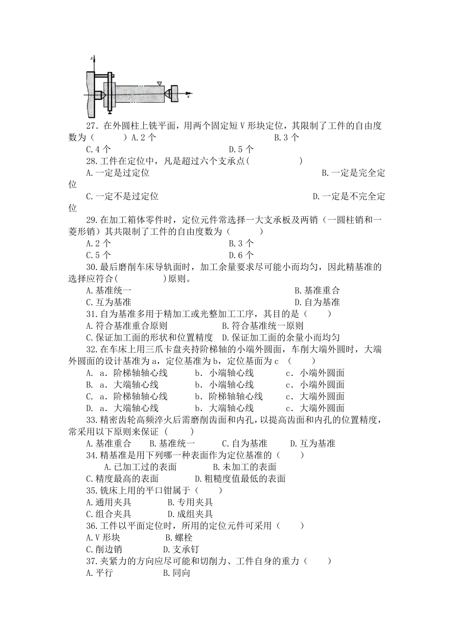 第四章机械加工工艺规程的制订习题.doc_第3页