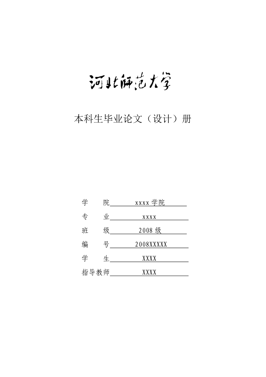 毕业论文(设计)册.doc_第1页