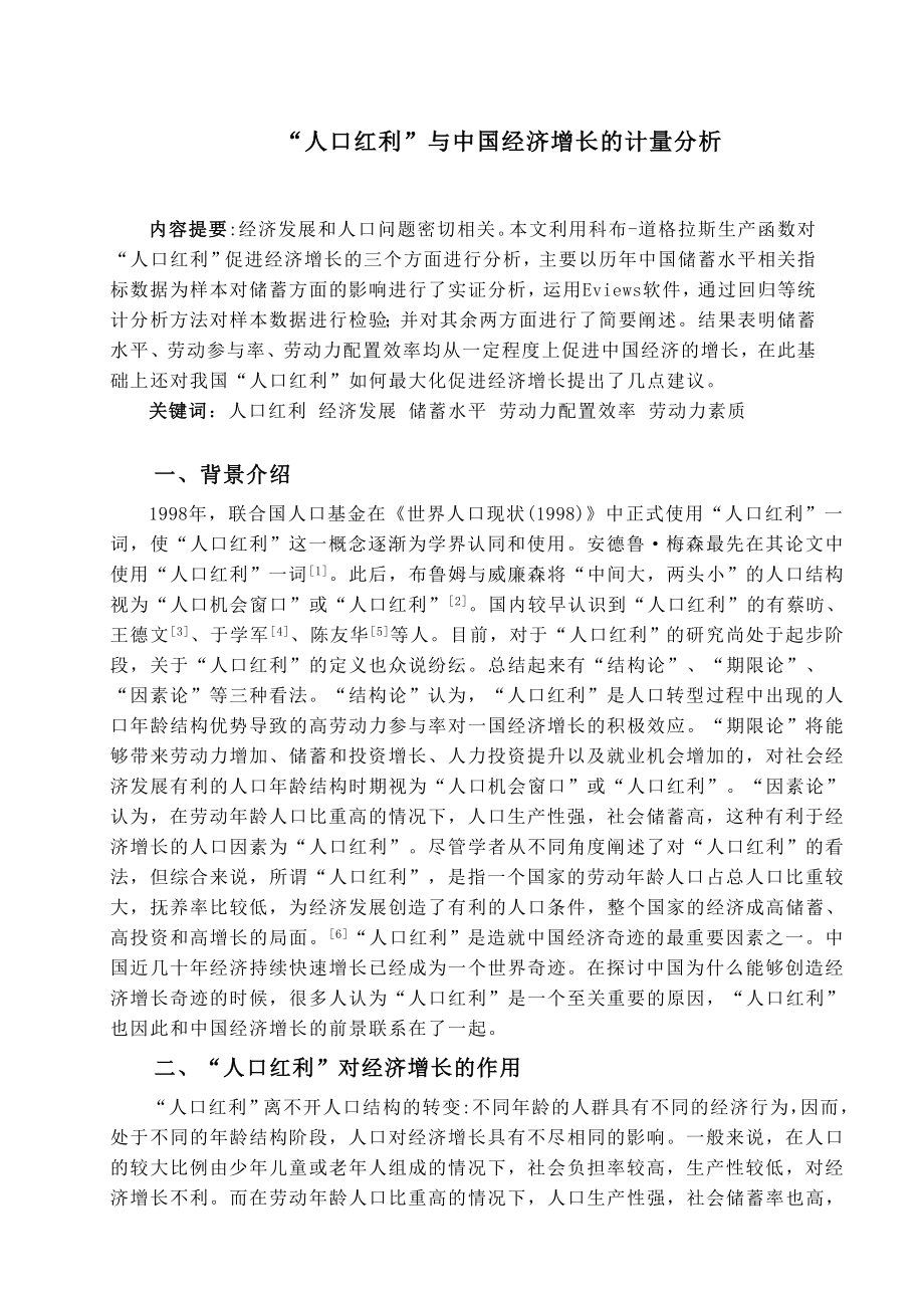 统计学毕业论文absb.doc_第1页