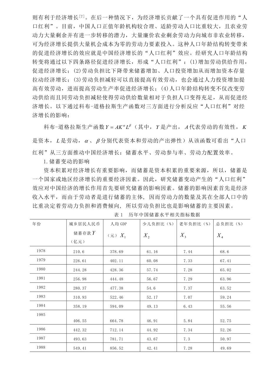 统计学毕业论文absb.doc_第2页