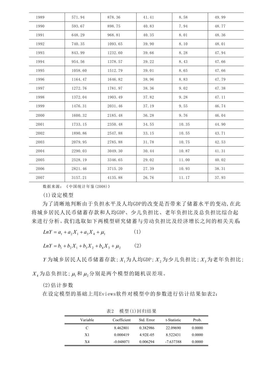 统计学毕业论文absb.doc_第3页