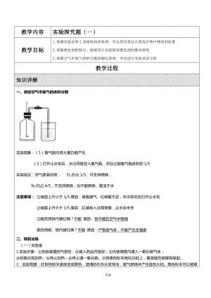 沪教版九年级全册(全国版)2019初三化学实验探究题(一)复习教学案(无答案).doc