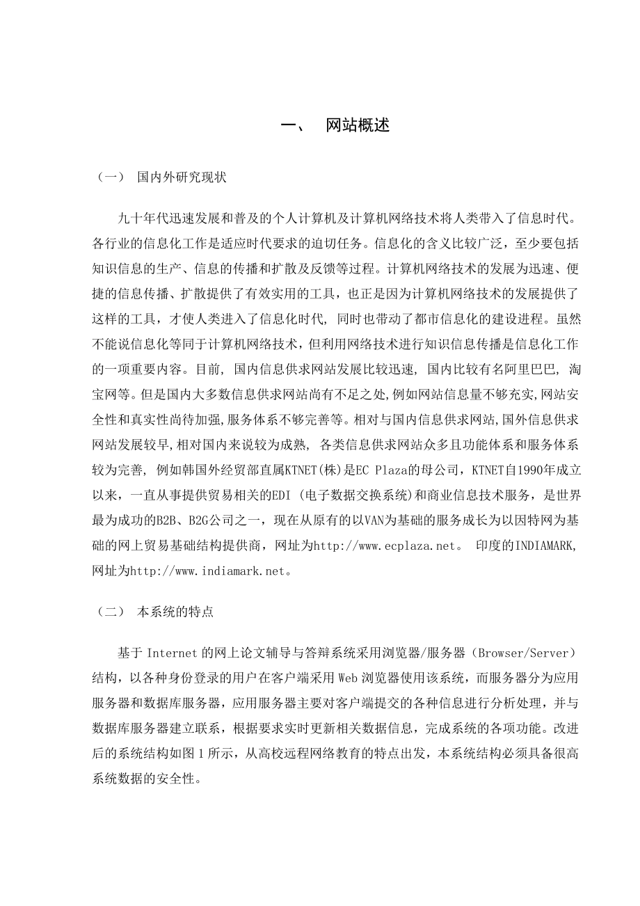 毕业设计（论文）网上答辩系统网上选题.doc_第3页