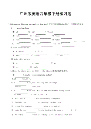 广州版英语四年级下册练习题.docx