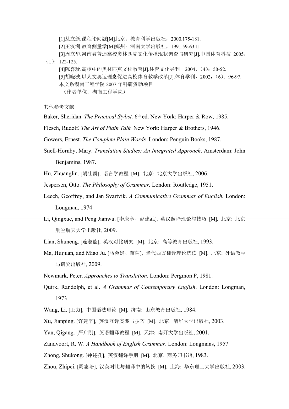 教育论文湖南高校奥林匹克文化教育的现状调查与研究.doc_第3页