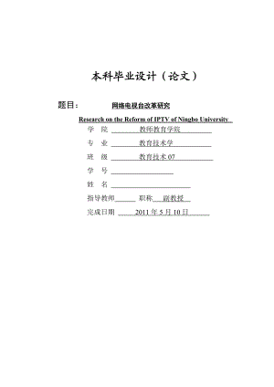 网络电视台改革研究.doc