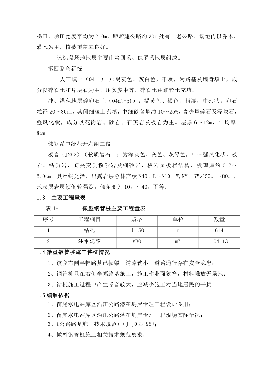 微型钢管桩专项方案全解.doc_第3页