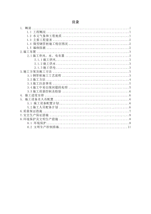 微型钢管桩专项方案全解.doc