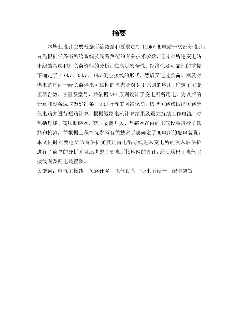 河南理工电气学院供配电最后上交毕业设计成稿.doc_第2页