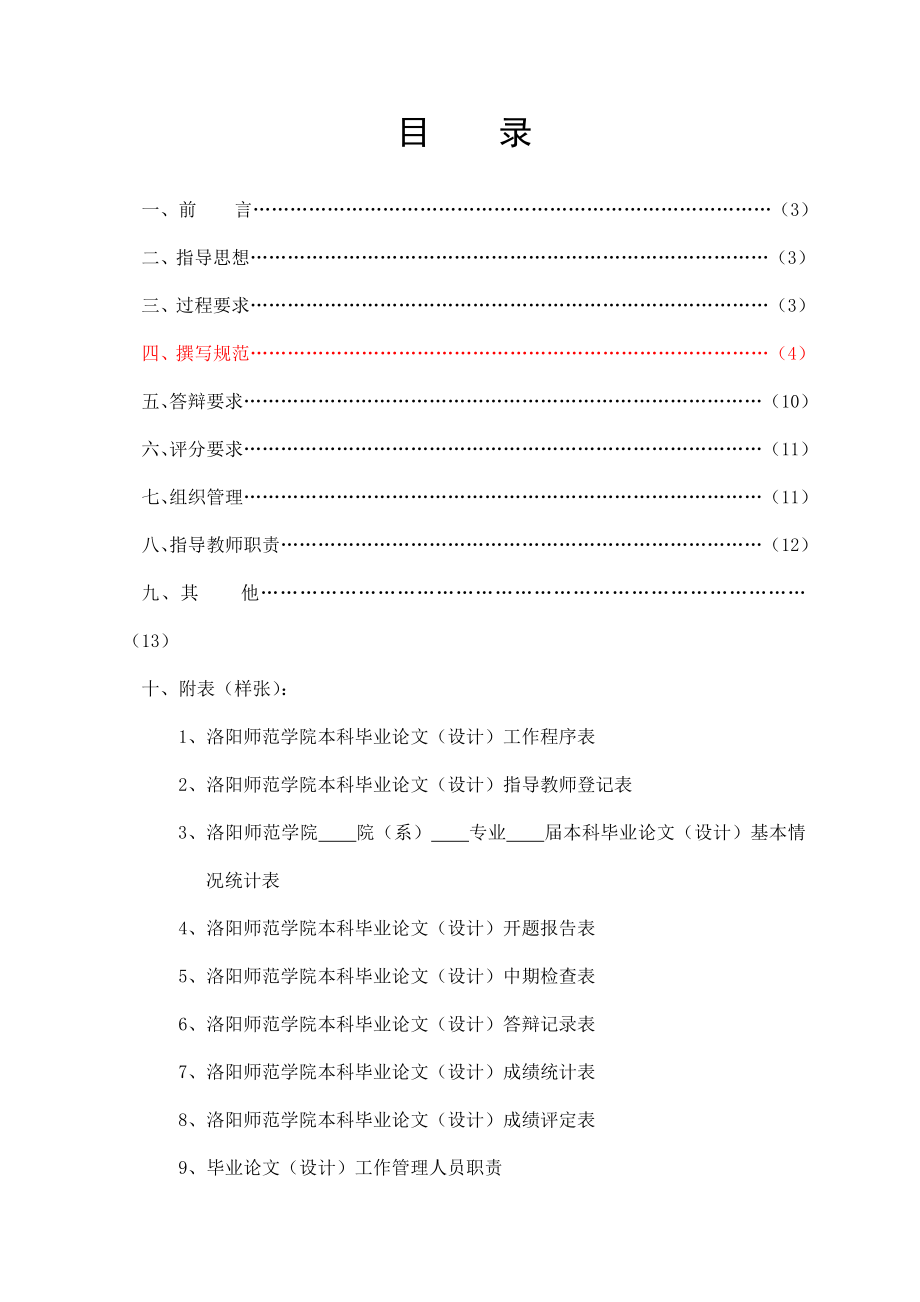 毕业论文设计手册修订07322.doc_第2页