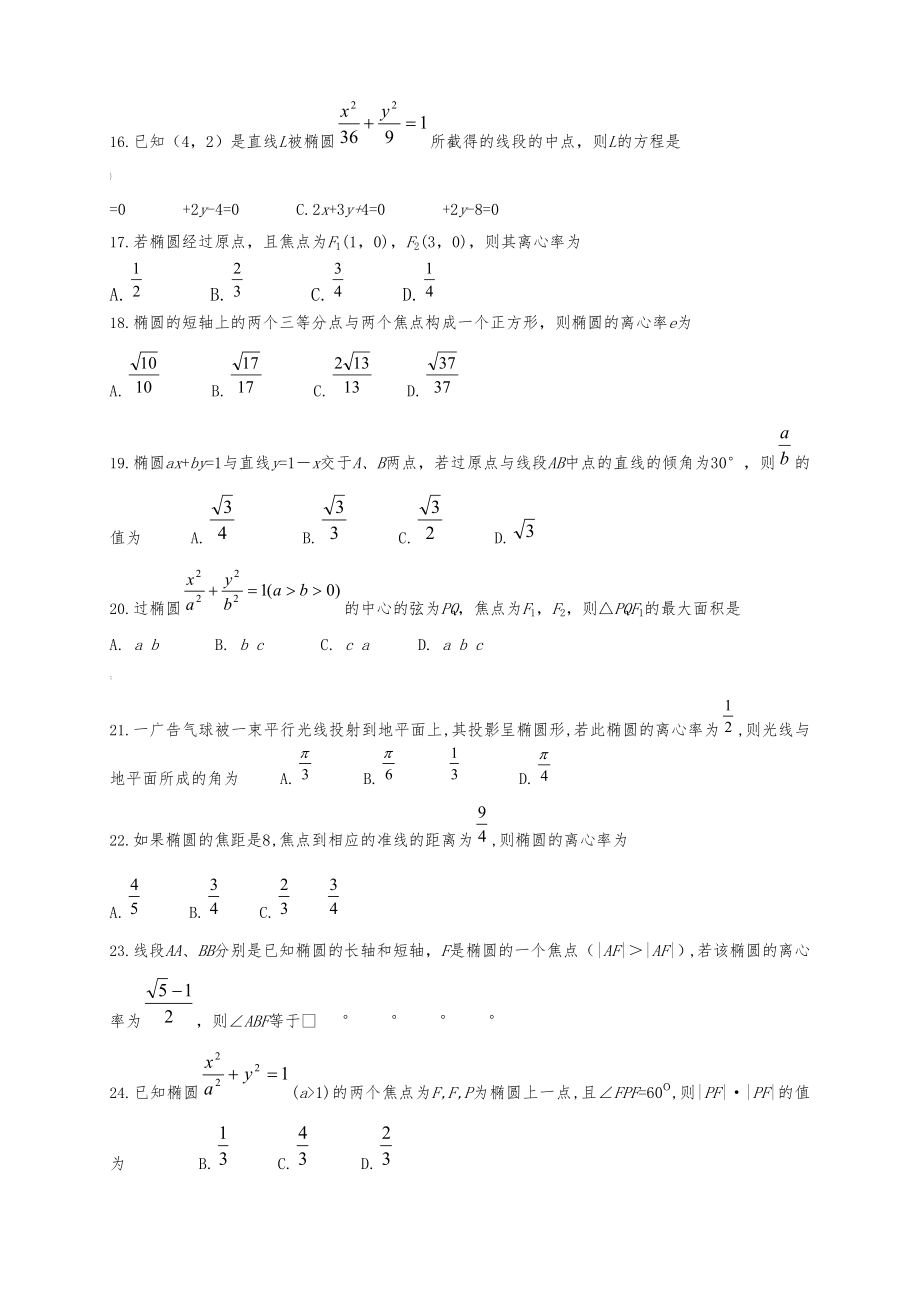 椭圆的几何性质习题.doc_第3页