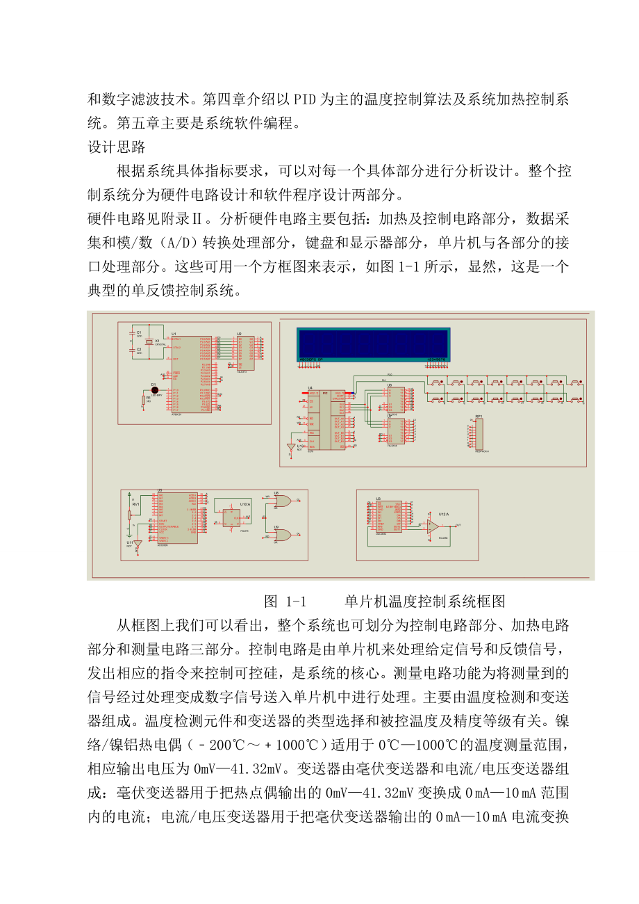 加热炉多参数检测和炉温控制系统学士学位论文.doc_第3页