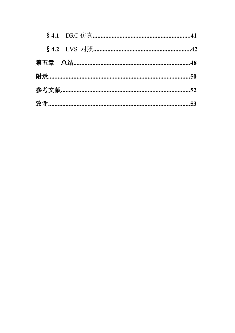 毕业设计（论文）CMOS运算放大电路的版图设计.doc_第2页