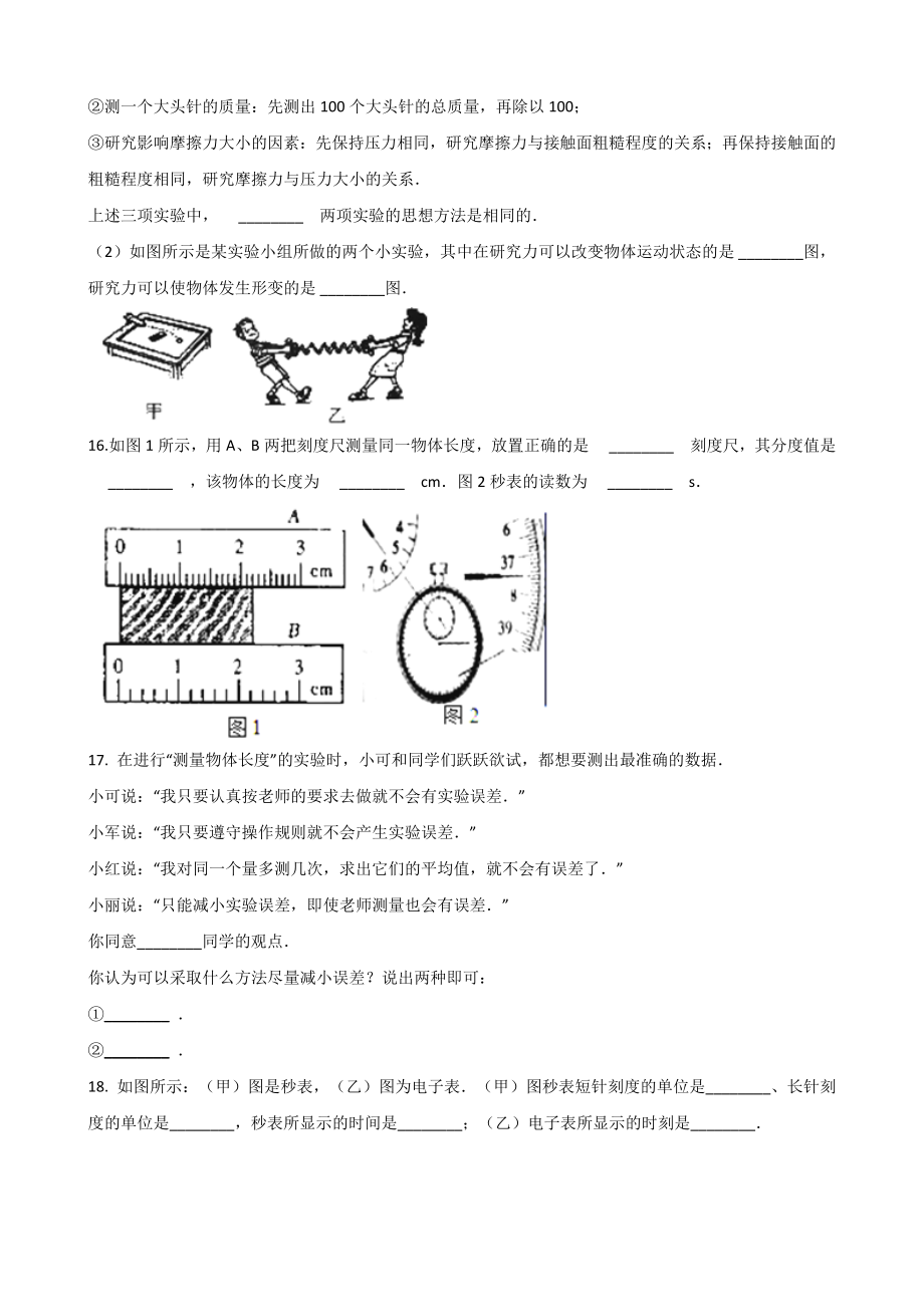 教科版八年级上册物理-第一章-走进实验室-期末复习练习题(无答案).doc_第3页