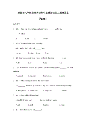 新目标八年级上册英语期中基础知识练习题及答案.docx