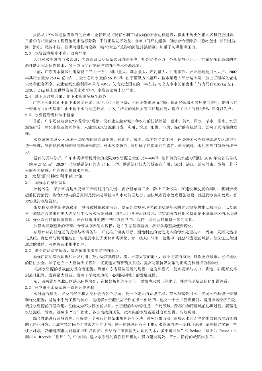 广东省水资源问题及可持续利用对策.doc_第3页