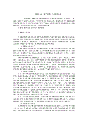 中国经济毕业论文我国粮食安全影响因素分析及策略选择.doc