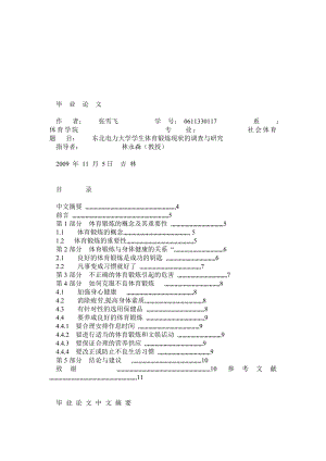 体育生毕业论文开题报告.doc