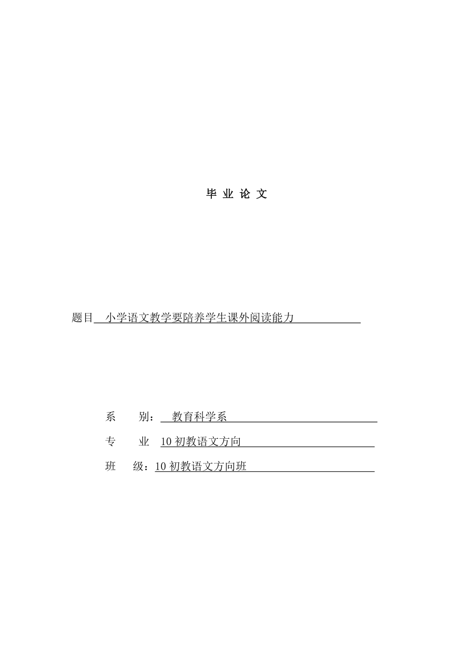 初教语文方向专业毕业论文13035.doc_第1页