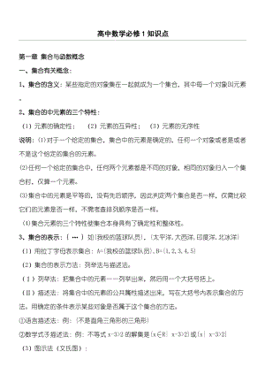 新课标人教A版高一数学必修1知识点总结归纳大全.doc