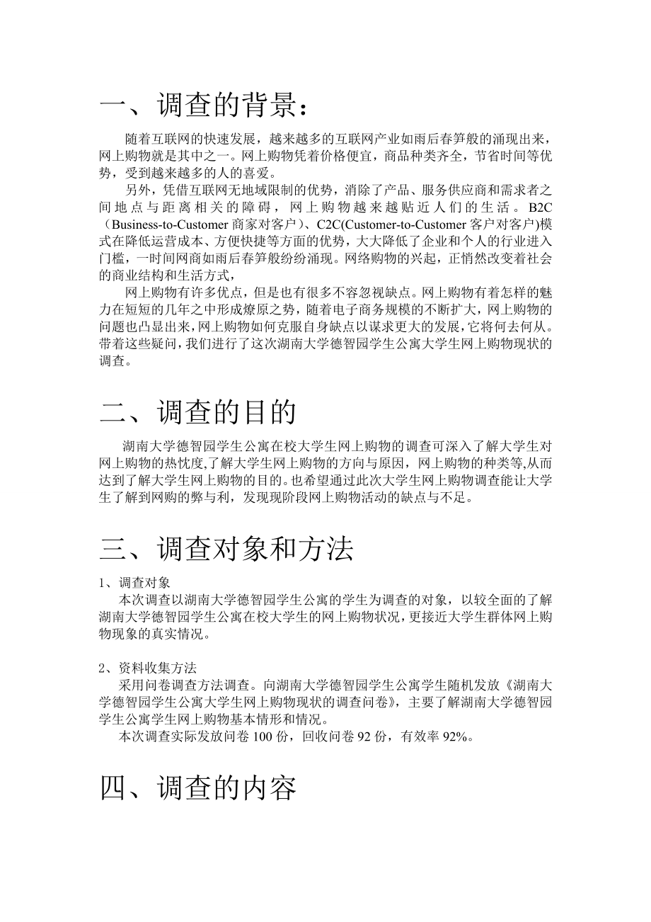 大学网上购物调查报告论文.doc_第3页