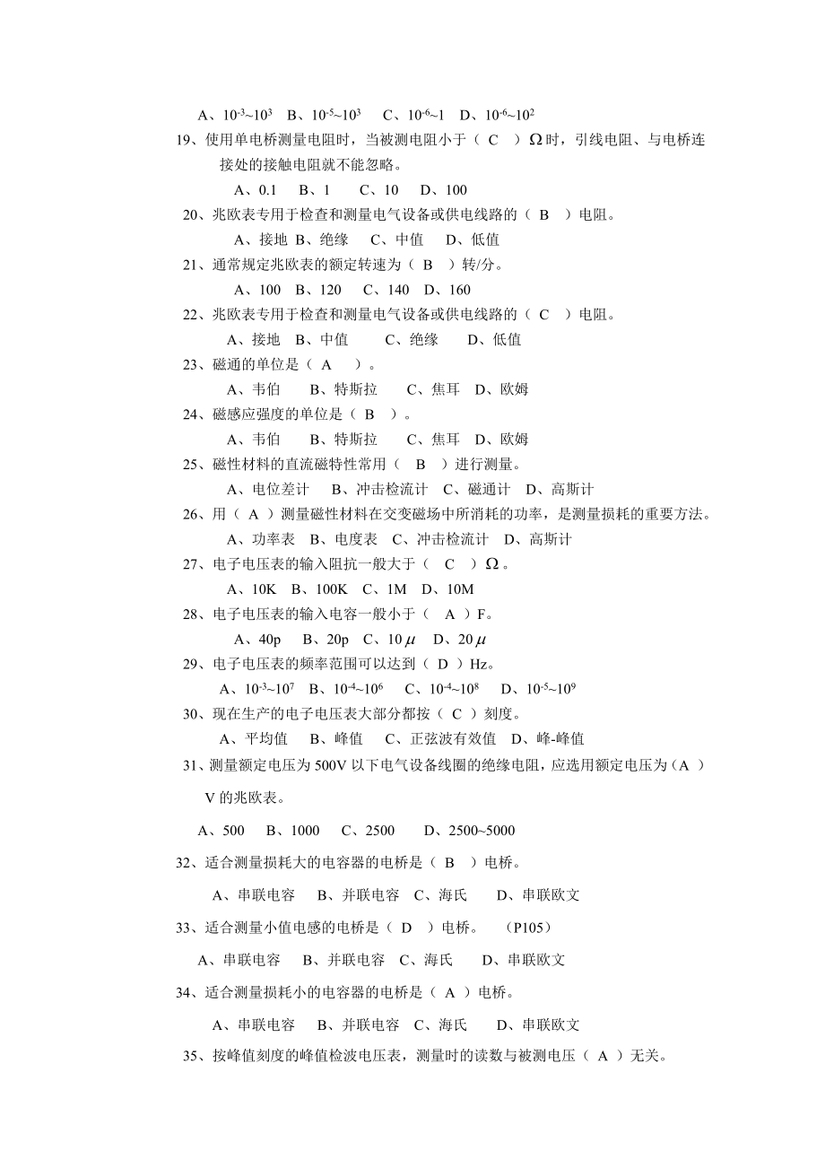 电气测量复习题库汇总.doc_第2页