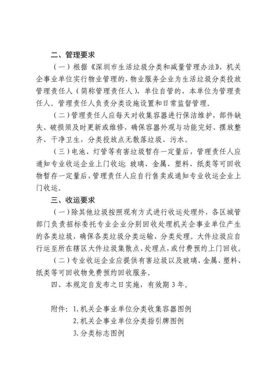 深圳机关企事业单位生活垃圾分类设施设置及管理规定.doc_第2页