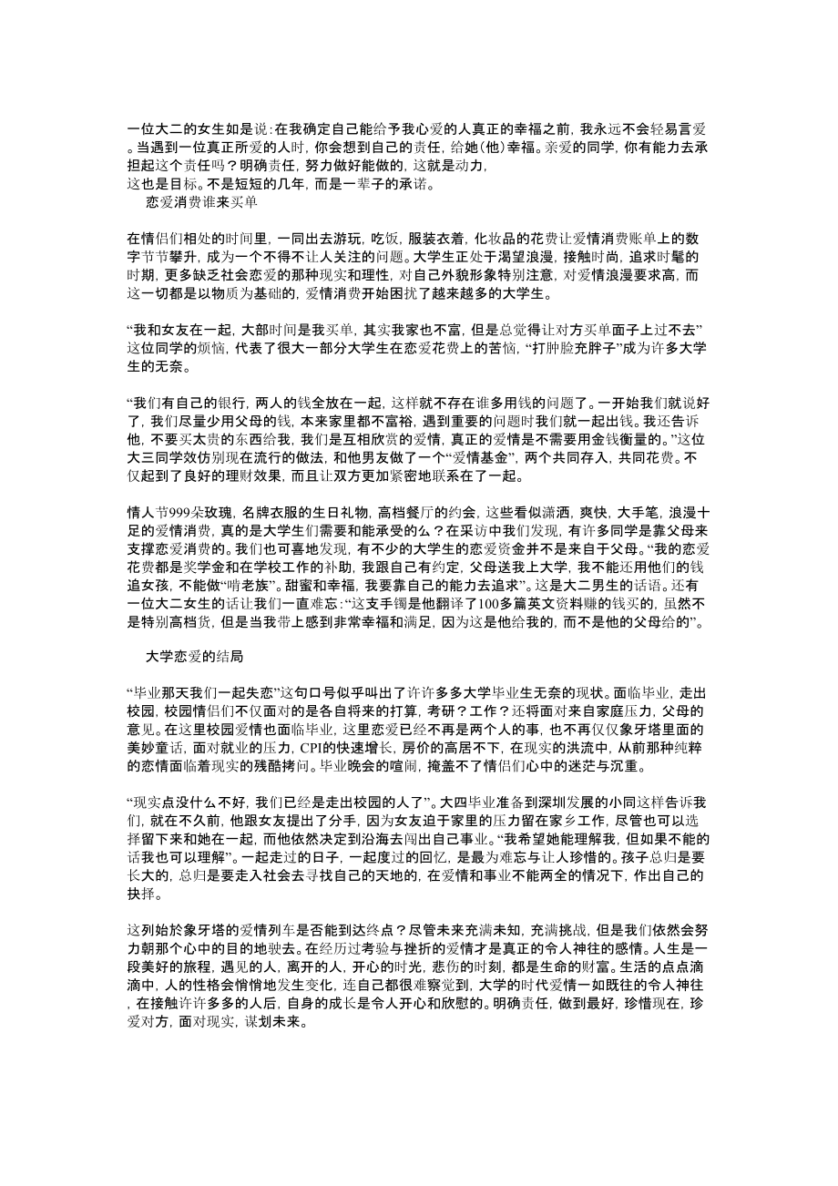 浅谈大学生如何正确面对失恋论文.doc_第2页