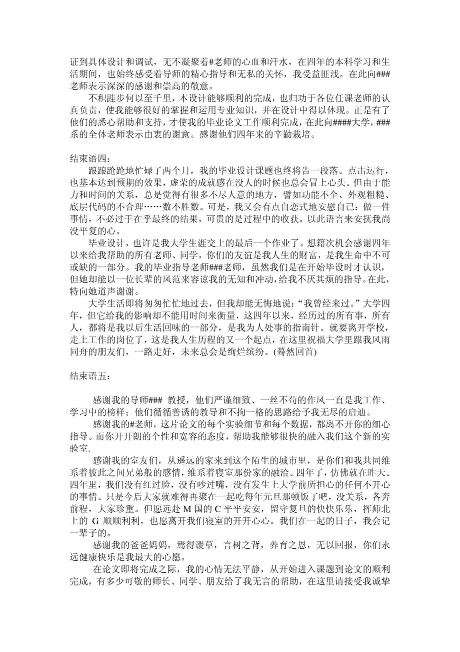 大学生毕业论文结束语大全.doc_第2页