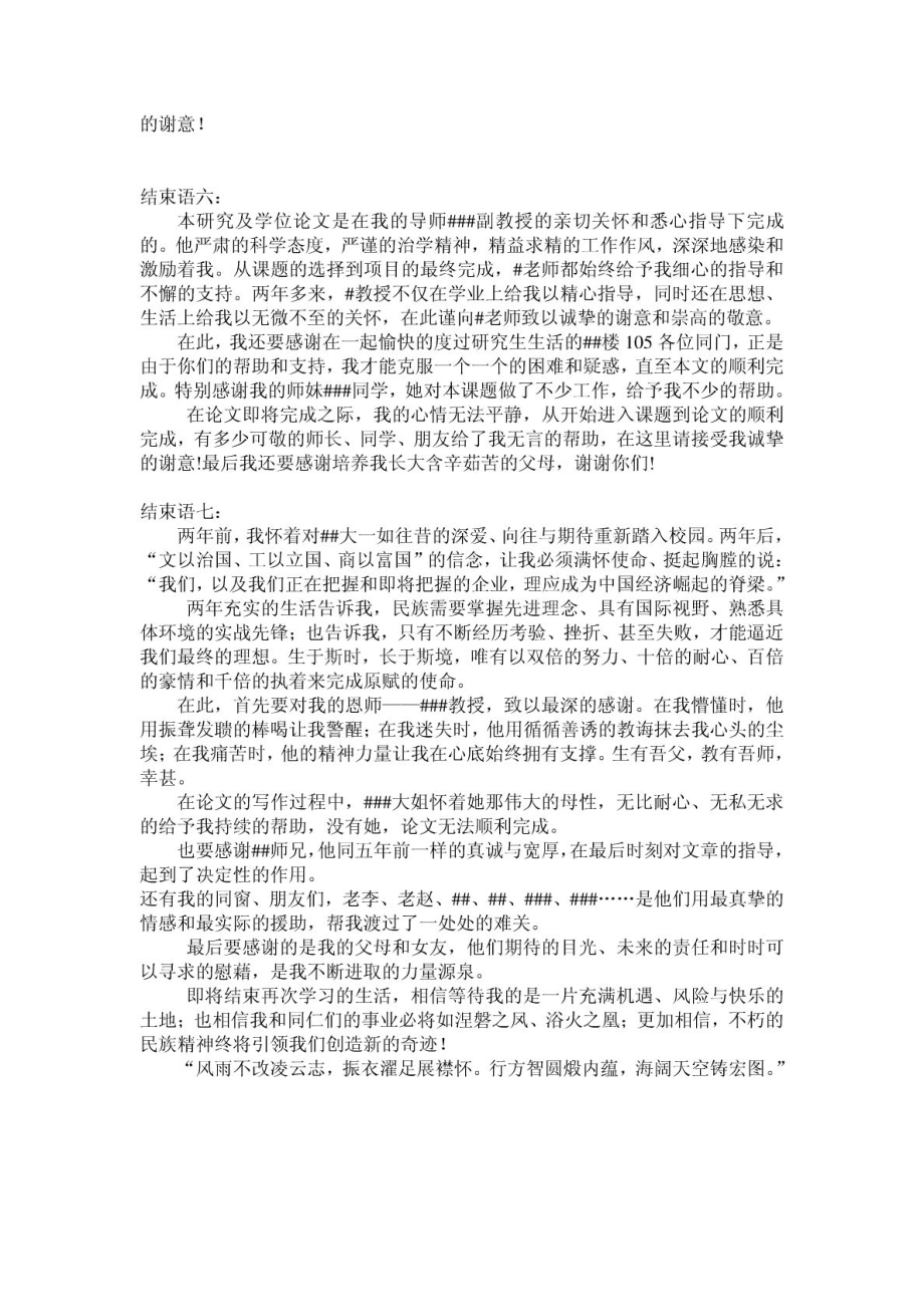 大学生毕业论文结束语大全.doc_第3页