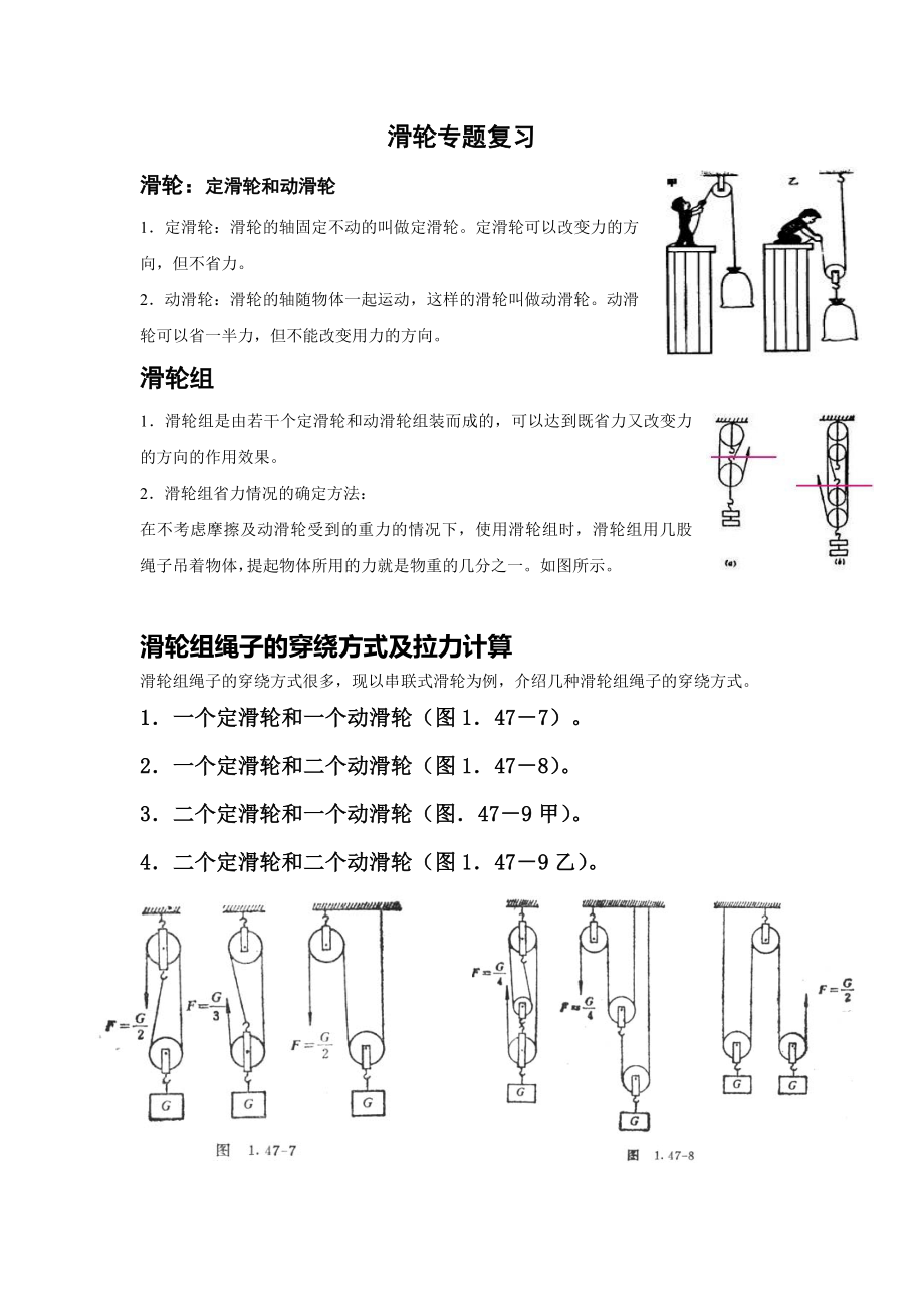 滑轮机械效率知识点与经典例题.doc_第1页