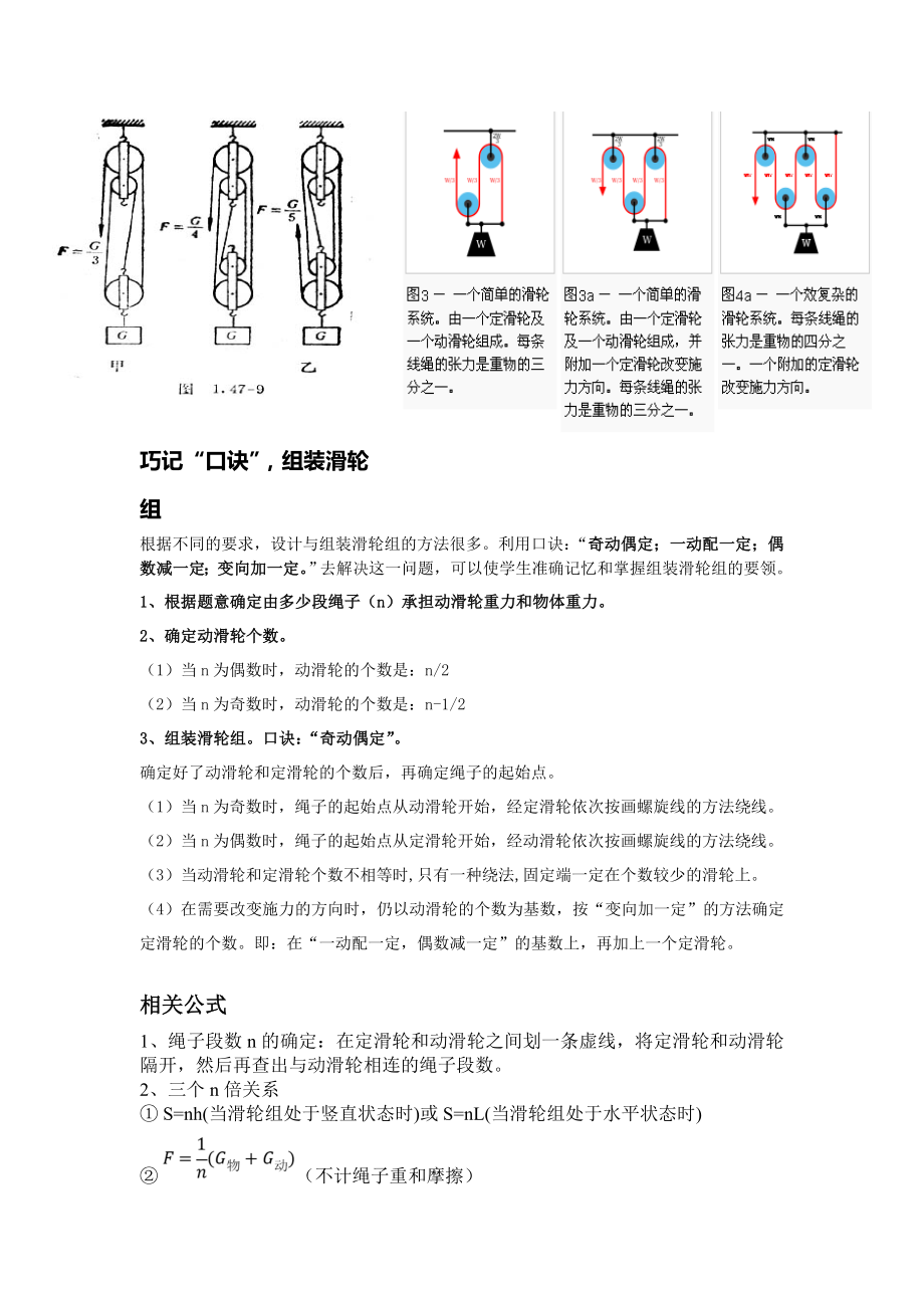 滑轮机械效率知识点与经典例题.doc_第2页