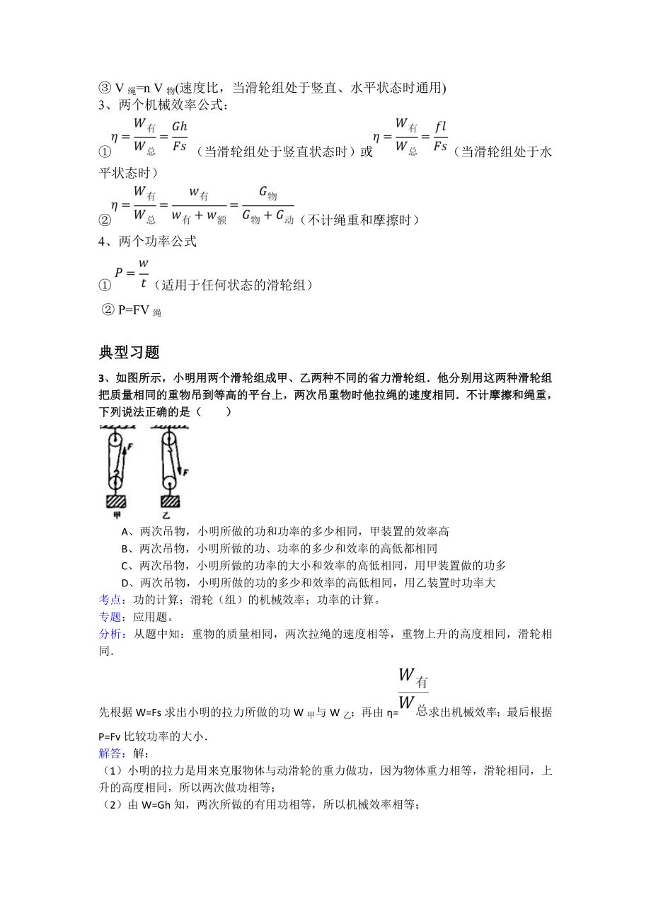 滑轮机械效率知识点与经典例题.doc_第3页